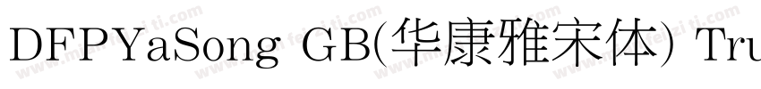 DFPYaSong GB(华康雅宋体) TrueType字体转换